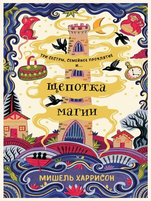 cover image of Щепотка магии
